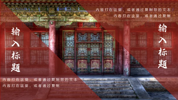 红楼一梦深宫红墙通用PPT模板