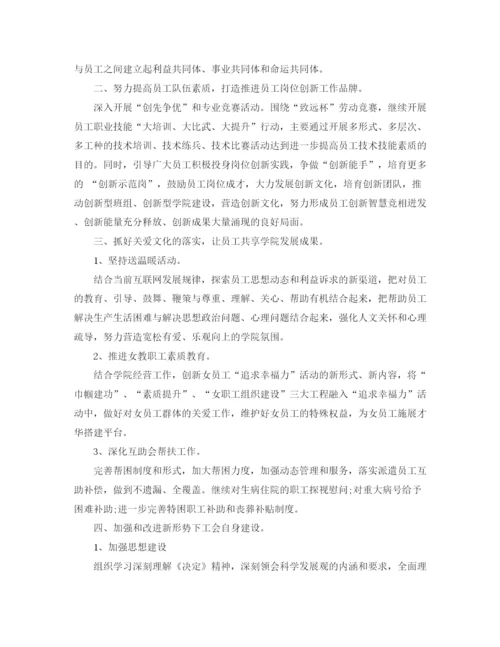 精编之工会下半年工作计划范文2.docx