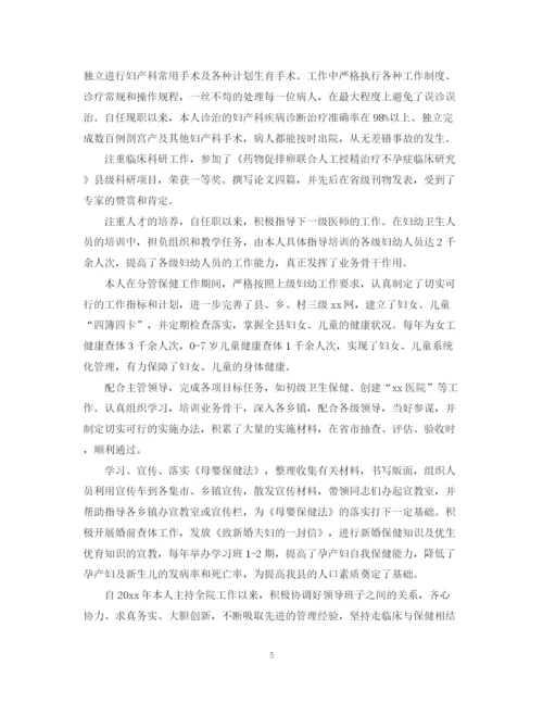 精编之妇产科医生工作总结范文.docx