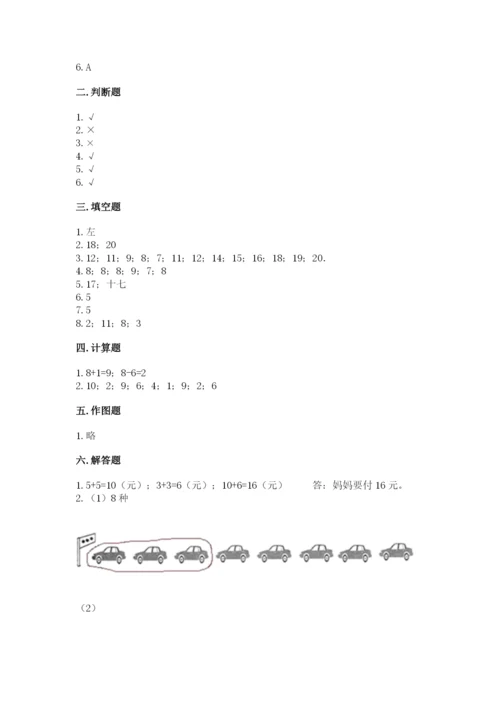 人教版一年级上册数学期末测试卷及完整答案【有一套】.docx