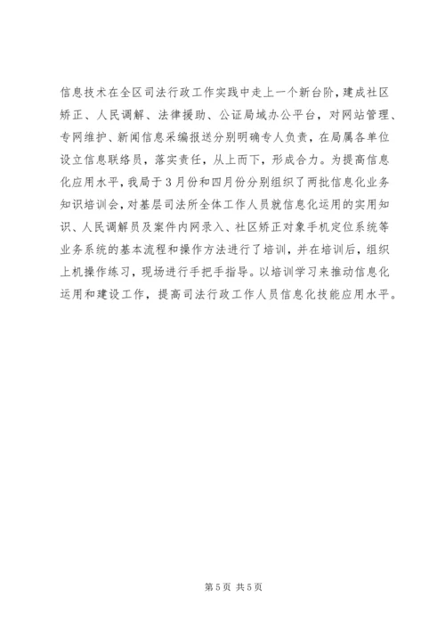 司法局上半年依法行政工作报告 (2).docx