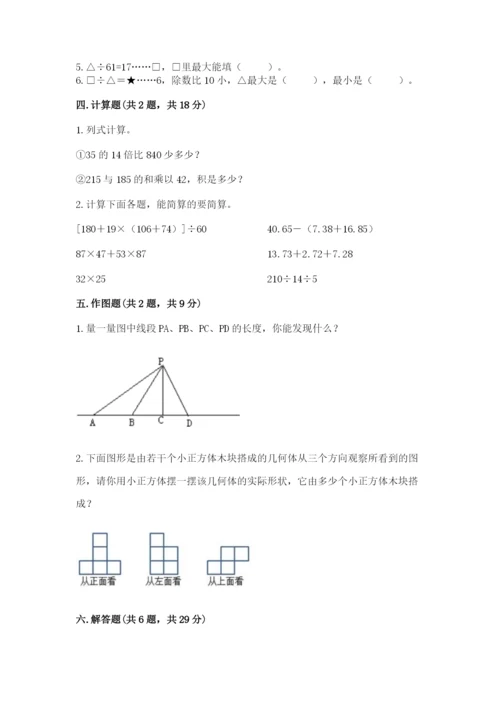 苏教版数学四年级上册期末卷带答案（实用）.docx
