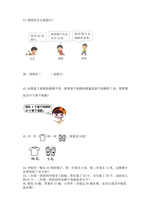 小学二年级上册数学应用题100道及参考答案（名师推荐）.docx