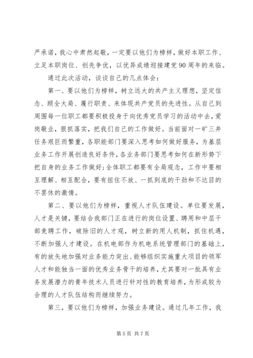 学习优秀党员心得体会 (3).docx