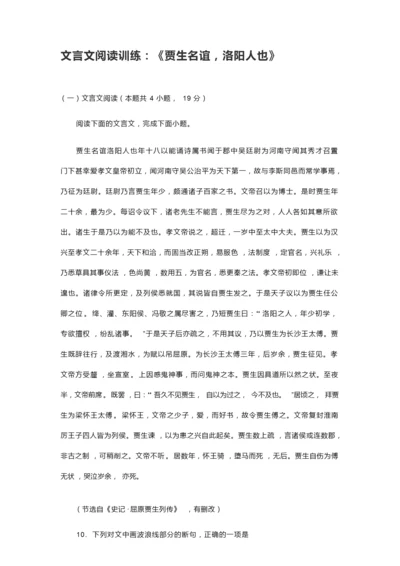 68文言文阅读训练：《贾生名谊,洛阳人也》-初中语文阅读训练7.docx