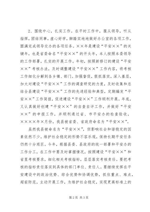 政法系统优秀共产党员个人事迹材料 (3).docx