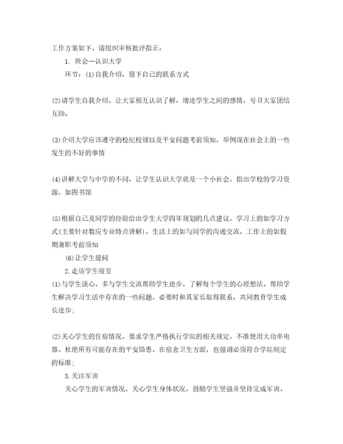 两学一做个人自学计划