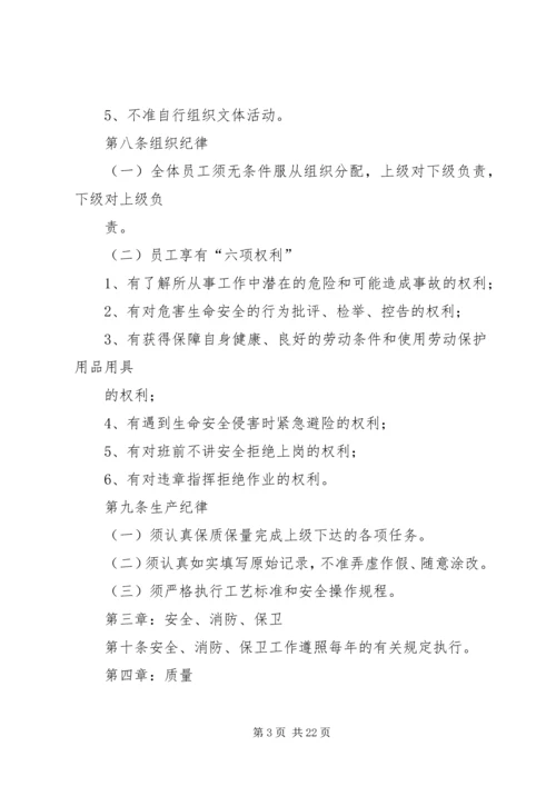 公司工作制度与工作纪律.docx