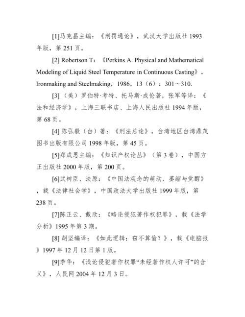 中国政法大学本科生毕业论文模板(参考)(最终版).docx