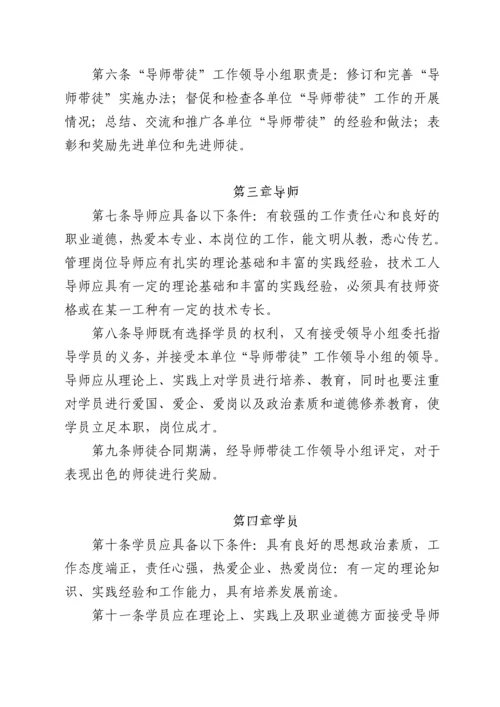 国企“导师带徒” 活动实施办法.docx