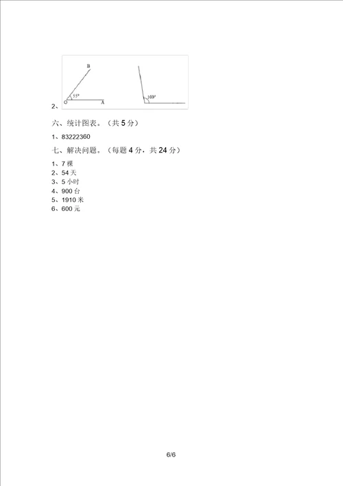 西师大版四年级数学上册期末试卷及答案学生专用