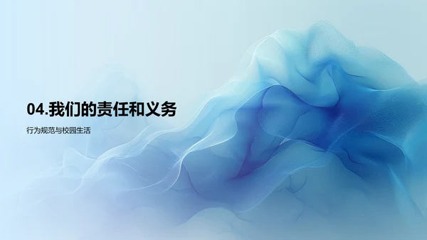 班会报告：行为养成