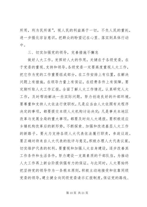 县委书记在人代会结束时的讲话 (3).docx