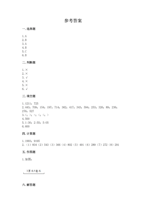 人教版三年级上册数学期中测试卷完整答案.docx