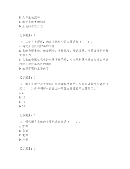 土地登记代理人之土地权利理论与方法题库附答案（实用）.docx