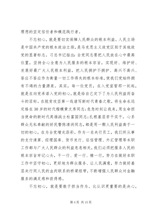 人民银行中心支行主题教育党课讲稿.docx