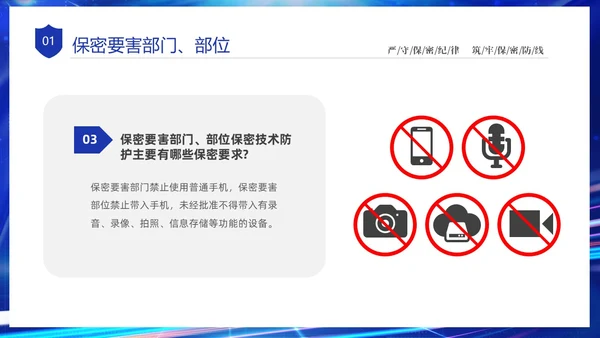 蓝色网络科技风党政企业网络安全保密培训课件PPT