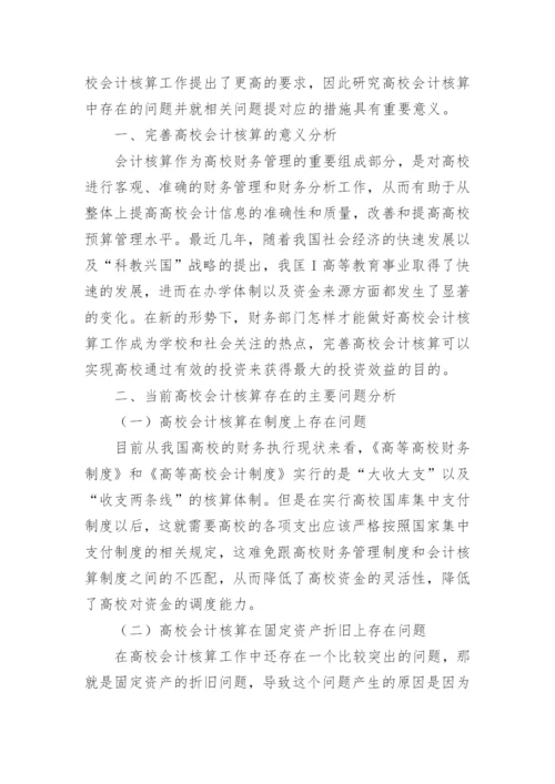 会计核算论文精编.docx