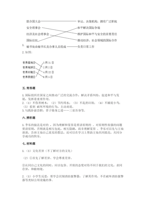 最新部编版六年级下册道德与法治期末测试卷及参考答案（突破训练）.docx