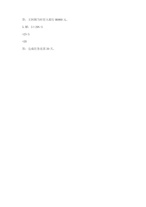 人教版六年级下册数学第二单元《百分数（二）》基础训练及参考答案.docx