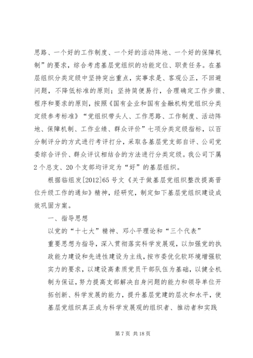 学校党支部党总支晋位升级申请.docx