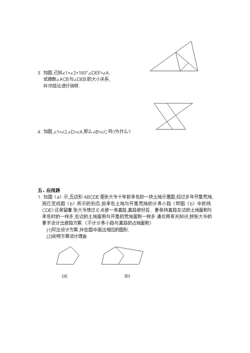 七年级数学下册相交线与平行线测试题及复习资料