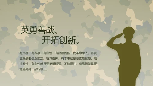 迷彩风部队军事工作总结汇报动态PPT