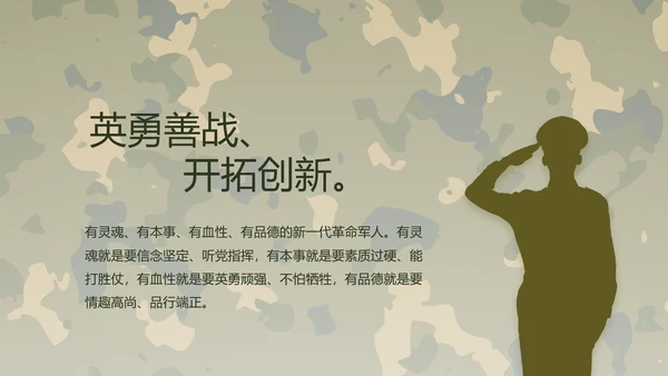 迷彩风部队军事工作总结汇报动态PPT
