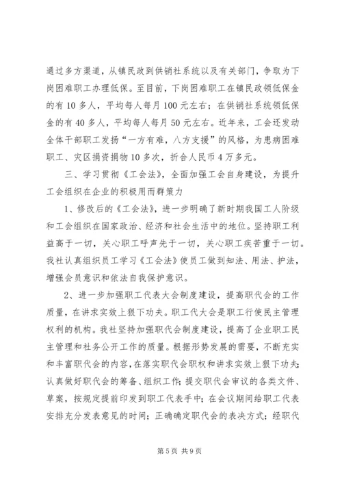 在XX供销社职代会上的工作报告.docx