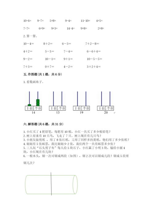 人教版一年级上册数学期末测试卷带答案ab卷.docx