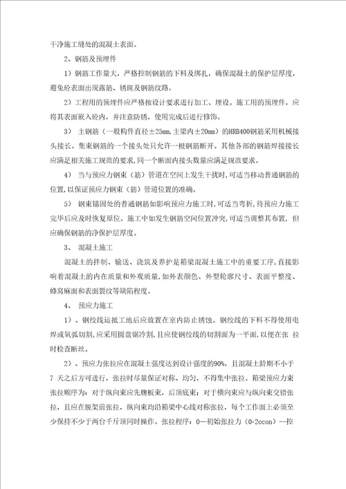 桥梁工程重点难点分析及应对措施