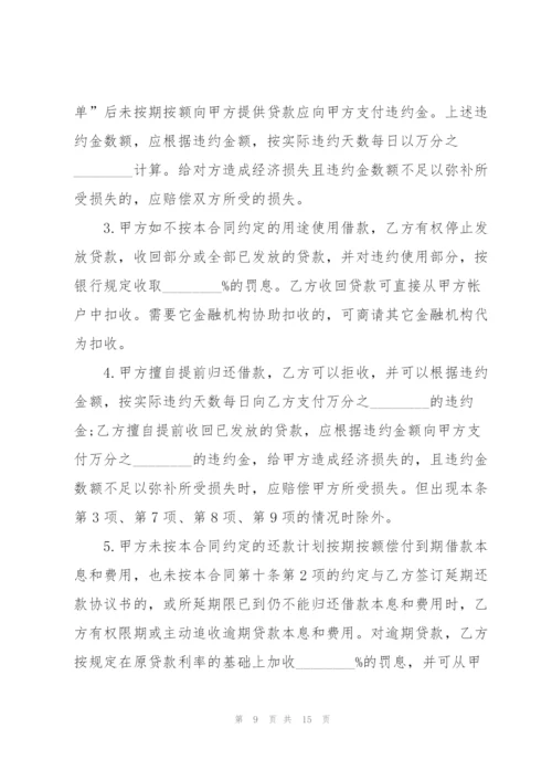 简单借贷资金合同范本.docx