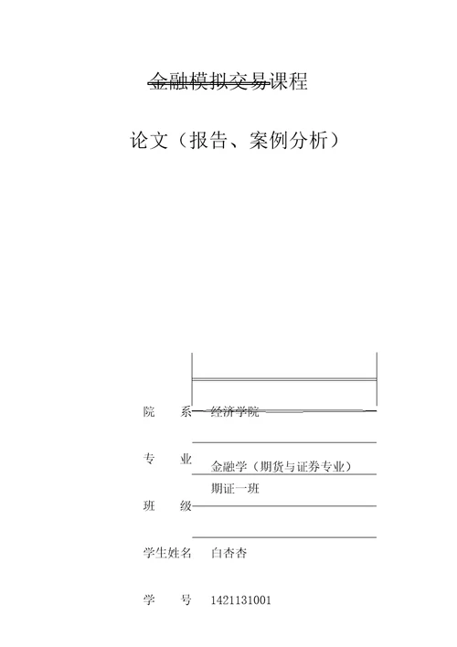 金融模拟交易课程