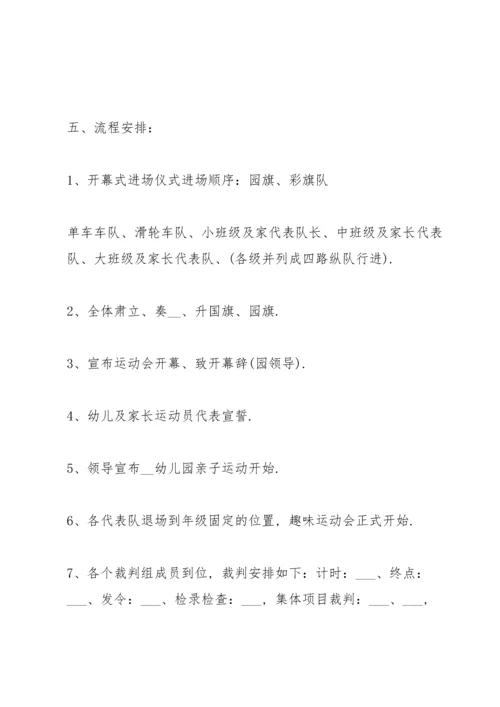 趣味亲子运动会方案范本5篇.docx