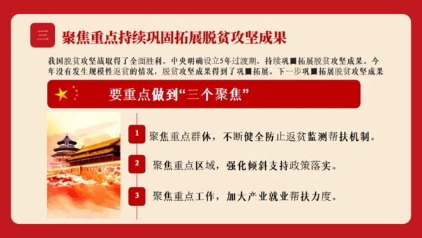 教学中央会议精神三农问题通用PPT模板