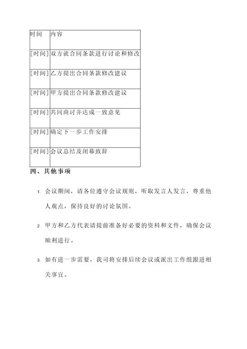 合同预谈判会议通知单