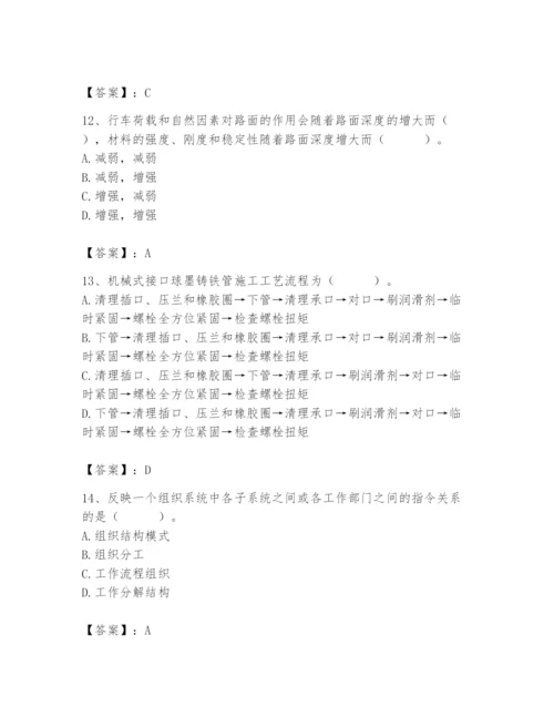 施工员之市政施工基础知识题库含完整答案（考点梳理）.docx