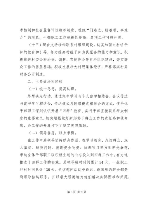 四群教育工作情况汇报.docx