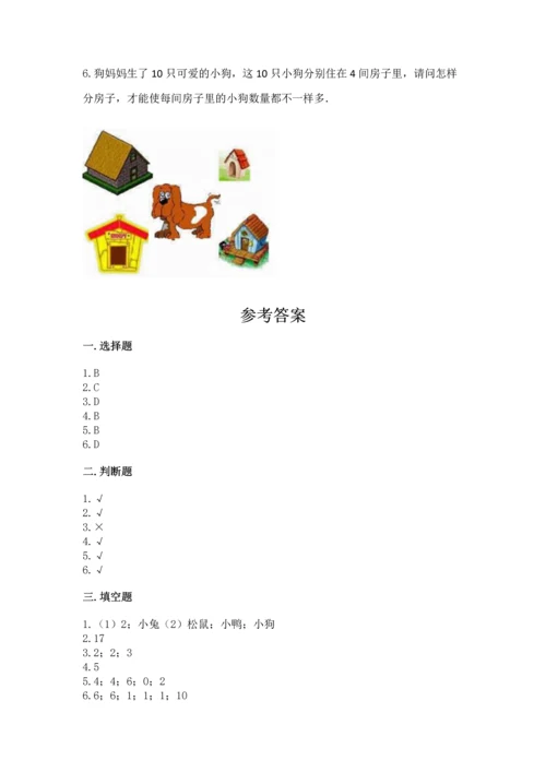 北师大版一年级上册数学期中测试卷及答案（易错题）.docx