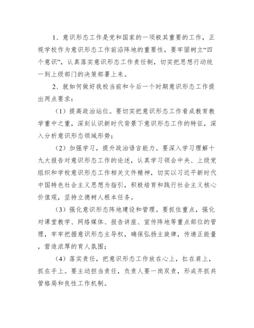 2022年意识形态工作会议记录（完整文档）.docx