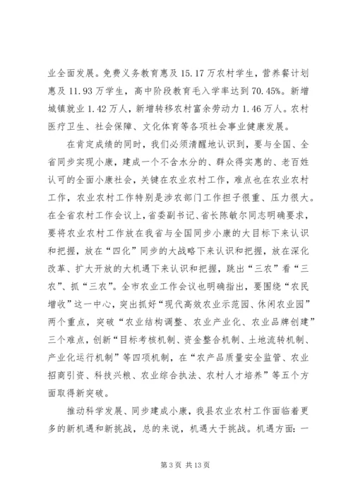 农业农村工作讲话与农业厅长XX年新年致辞 (4).docx