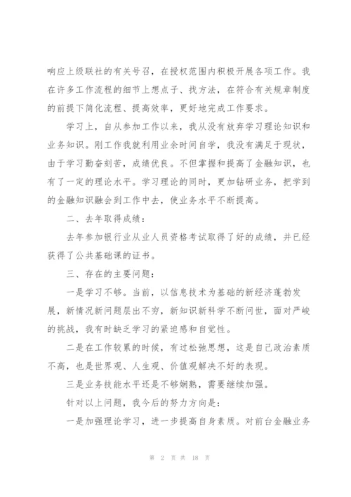 柜员上半年工作总结五篇.docx