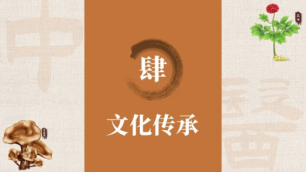 黄色系简约中国风中医药培训PPT模板