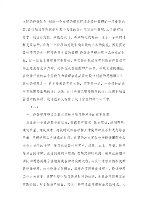 设计管理的重要性2篇