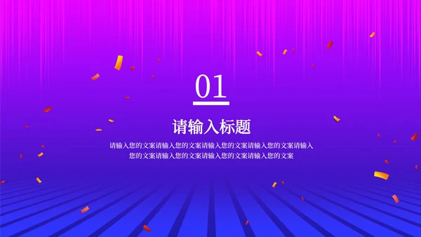 紫色扁平风电商购物活动营销策划方案PPT模板