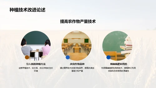 农学研究与农业发展