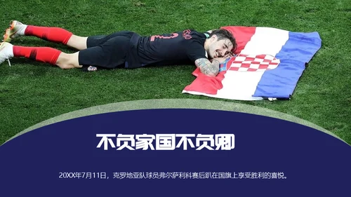 俄罗斯足球世界杯金球奖锦集画册通用PPT模板