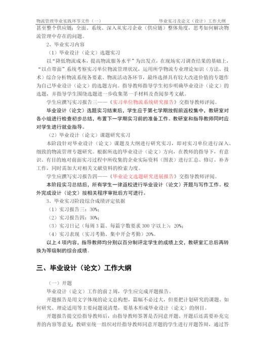 大学管理学院物流管理专业论文.docx