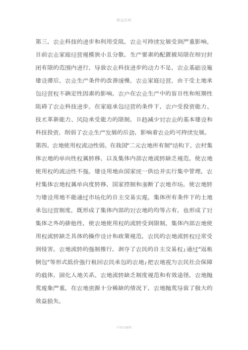 我国农地使用权制度的法律思考(一).docx