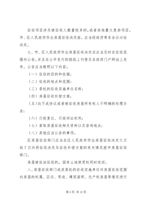 关于XX市国有土地上房屋征收与补偿的实施意见.docx